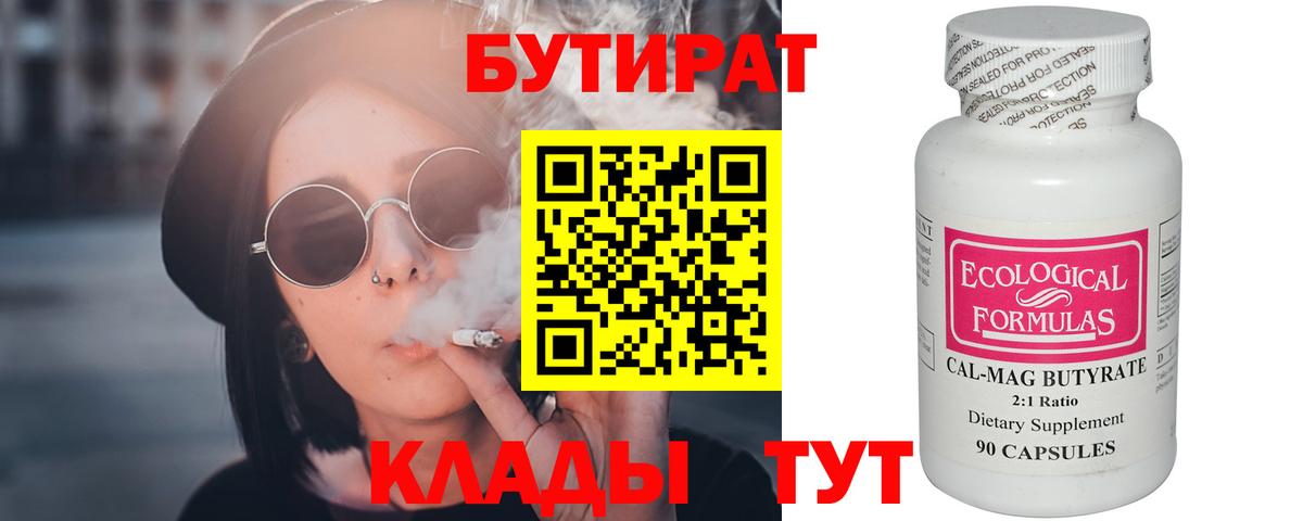 БУТИРАТ бутик  Вход с VPN  Ртищево 