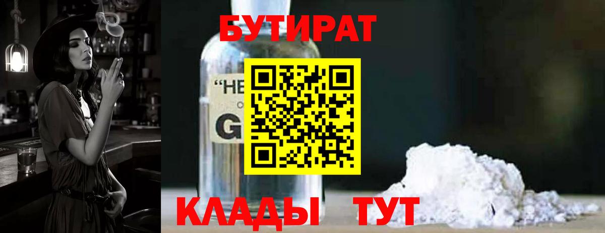 Бутират 1.4BDO Ртищево