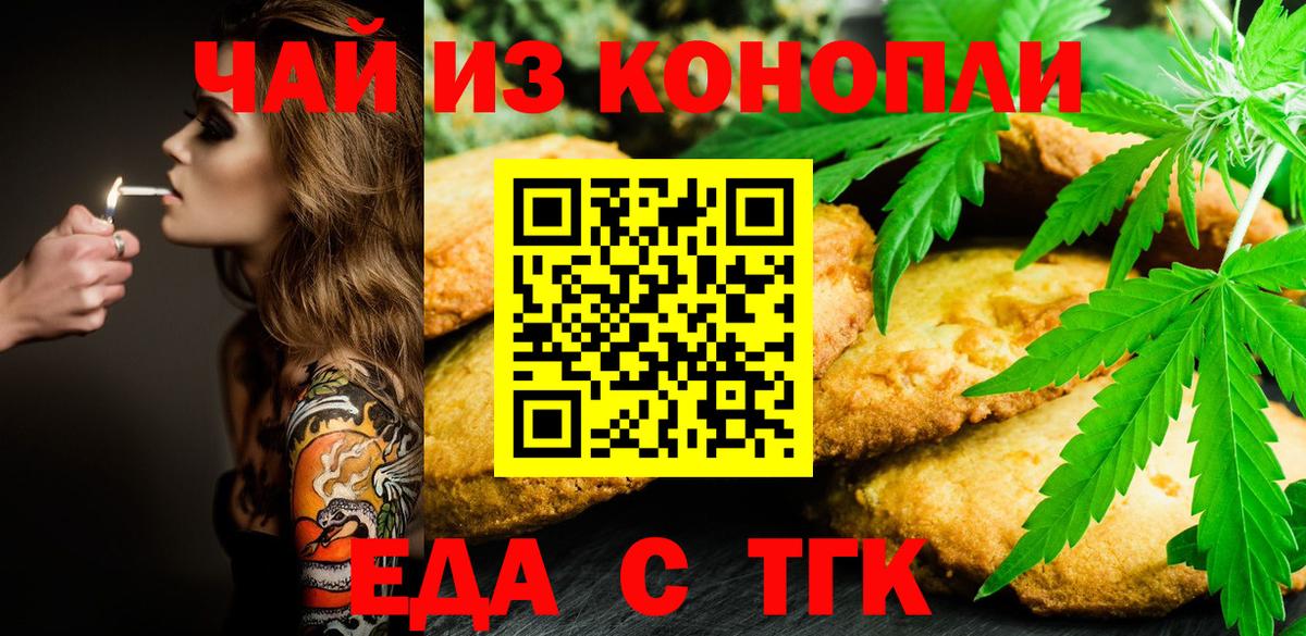 Еда ТГК марихуана  Вход с VPN  Ртищево 