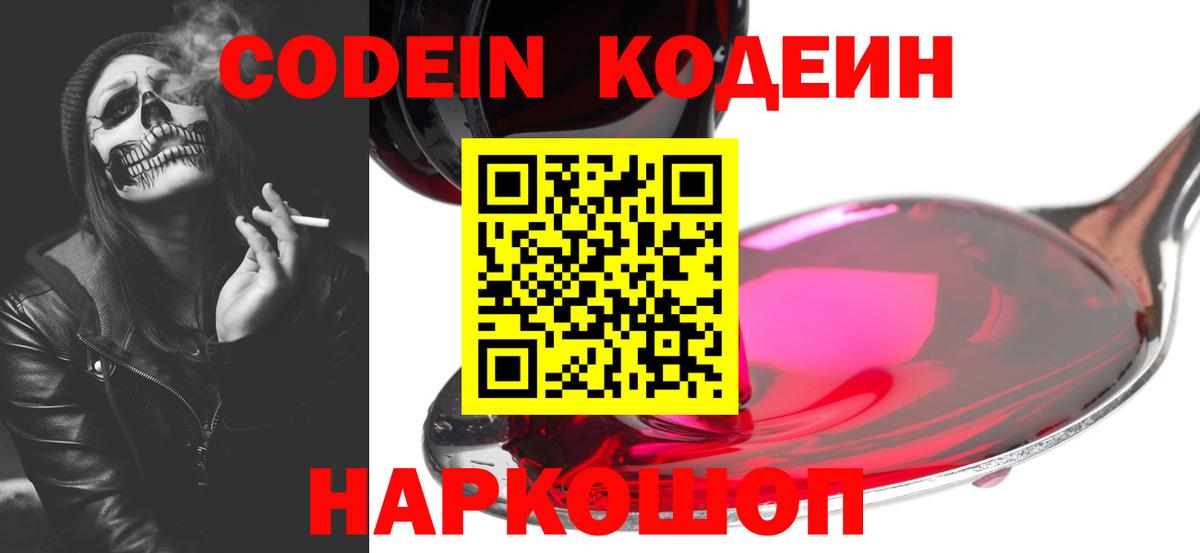Ртищево  Кодеиновый сироп Lean Purple Drank  Вход с VPN 