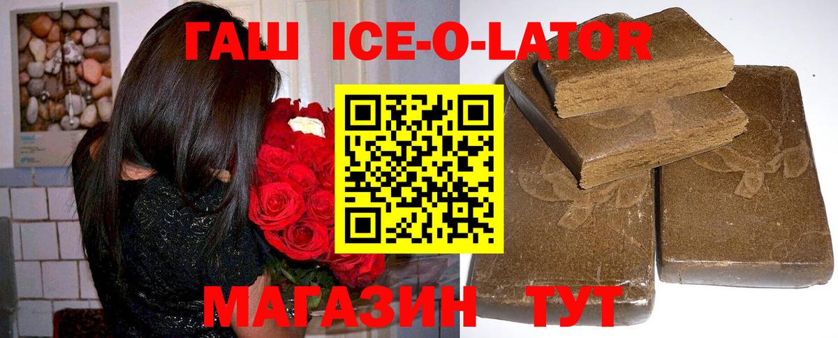 ГАШ ice o lator Ртищево
