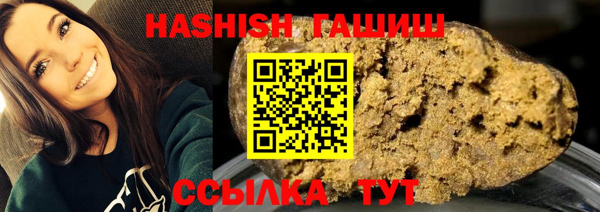 ГАШИШ гарик  Вход с VPN  Гашиш hashish  закладка  Ртищево 
