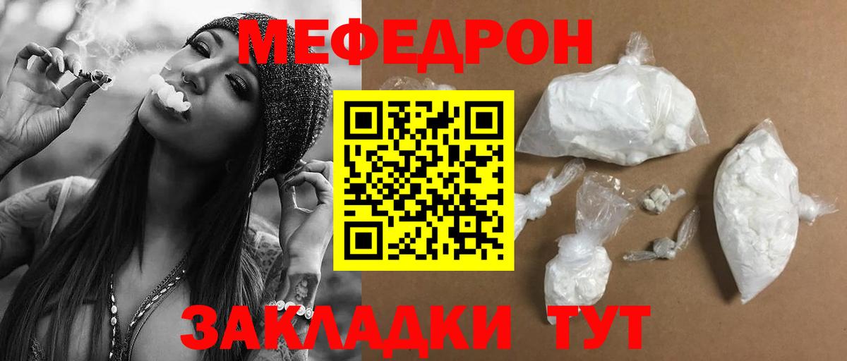 Меф мяу мяу  Ртищево