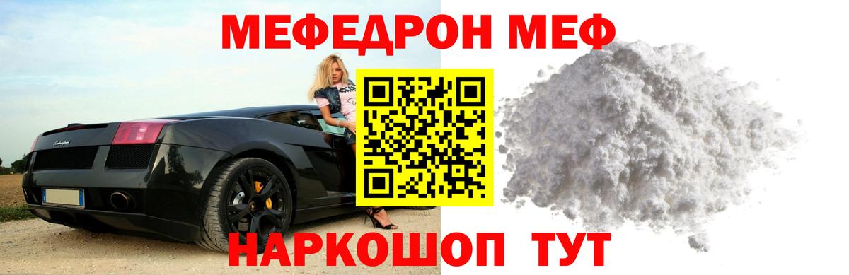 Мефедрон  Вход с VPN  Ртищево  Меф mephedrone  МЯУ-МЯУ 